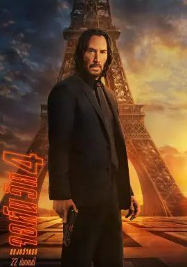 John Wick 4                จอห์น วิค แรงกว่านรก 4                2019