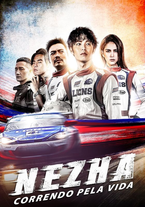 Ne Zha (Chi Zha Feng Yun)                ซิ่งให้สุดหยุดที่เธอ                2021