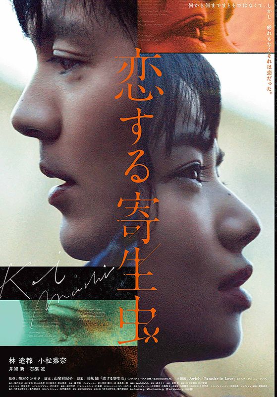 Parasite in Love                ปรสิตมีรัก                2021