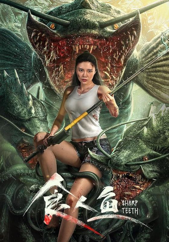 Sharp Teeth                                2024