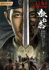 Detective Dee and The Red Eye                ตี๋เหรินเจี๋ย นักสืบจอมเจ้าเล่ห์                2021