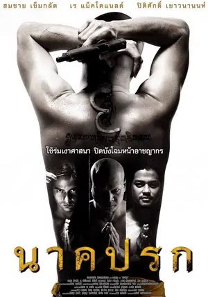 Nak prok                นาคปรก                2008