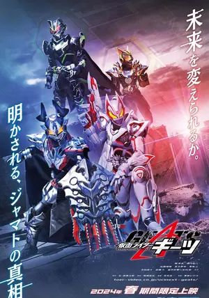 Kamen Rider Geats V-CINEXT Jyamato Awaking                มาสค์ไรเดอร์กีทส์: การตื่นขึ้นของจามาโตะ                2024